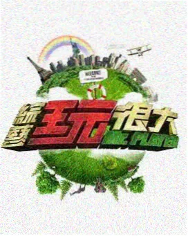 这！就是铁甲
